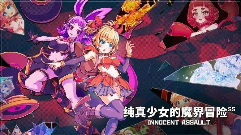 【ACT/动态/官中】纯真少女的魔界冒险v1.0.7 官中步兵版【PC/2.77G】老色批福利社—lsp福利社老色批福利社