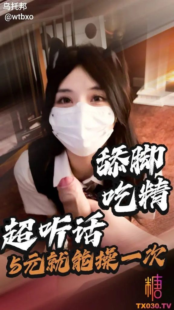 舔脚吃精 超听话5元就能操一次老色批福利社—lsp福利社老色批福利社