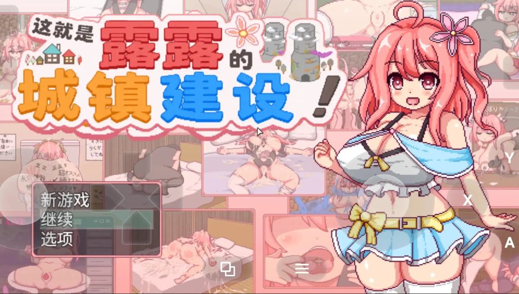 【日系RPG/AI汉化】这就是露露的城镇建设2026.08.07【PC+安卓/2.59G】老色批福利社—lsp福利社老色批福利社