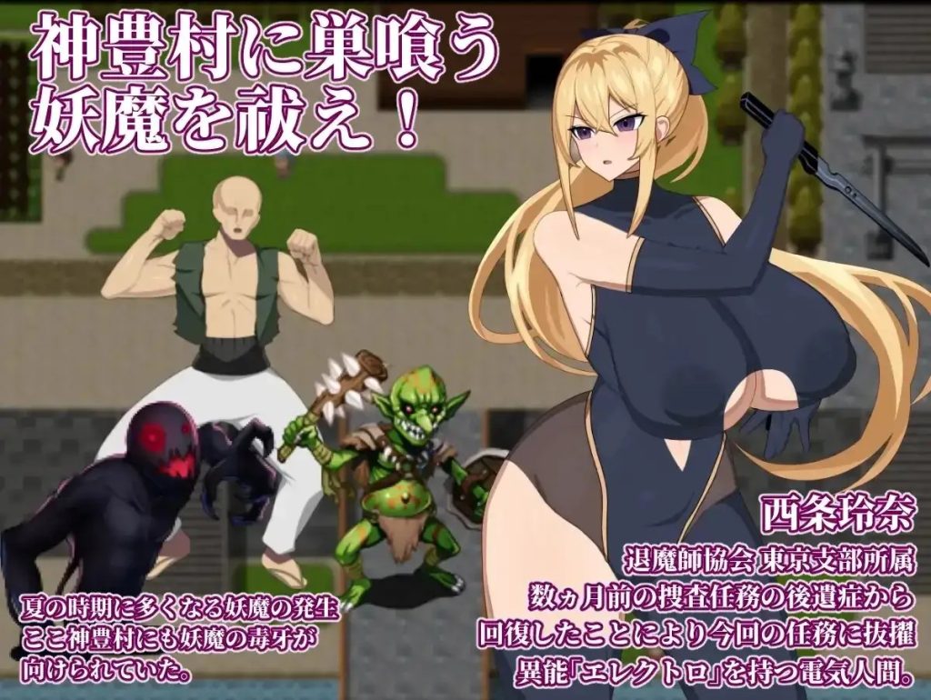 退魔师玲奈2.调查神丰村的妖魔异变1.0 (2)