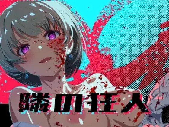 【日系RPG/AI汉化】邻座的狂人1.0【PC+安卓/3.52G】老色批福利社—lsp福利社老色批福利社
