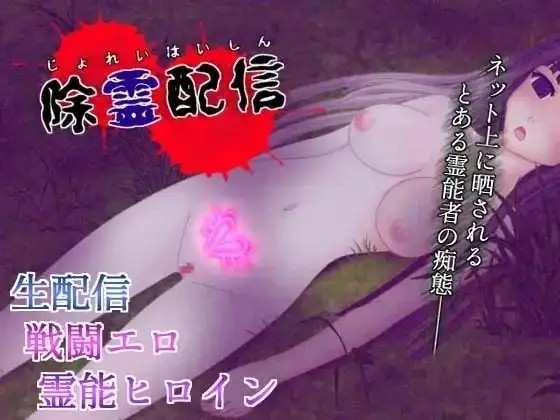 【日系RPG/AI汉化】除灵直播1.0.5【PC/405M】老色批福利社—lsp福利社老色批福利社