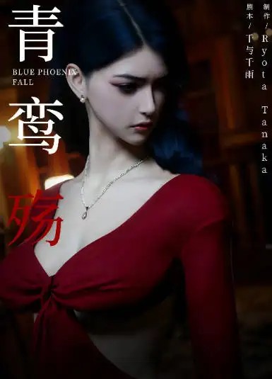 [3D彩漫无修正中字] 青鸾殇-方岚篇 1-9话- 御姐强奸调教 [2.1G]老色批福利社—lsp福利社老色批福利社