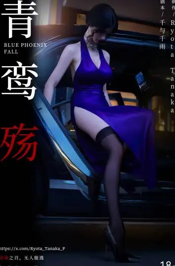 [3DRyota Tanaka] 青鸾殇 双人组篇 08[312 MB]老色批福利社—lsp福利社老色批福利社