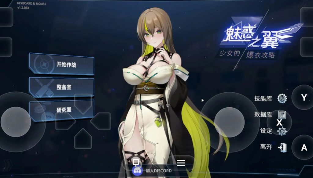 【ACT/动态/官中】魅惑之翼：少女的爆衣攻略1.2.063+DLC 官中步兵版【PC/2.96G】老色批福利社—lsp福利社老色批福利社