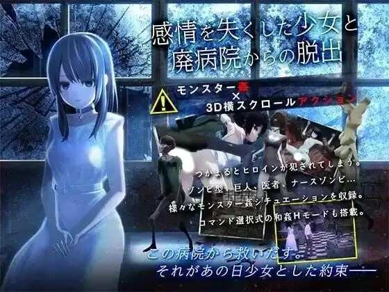 与失去感情的少女逃离废弃医院 (1)