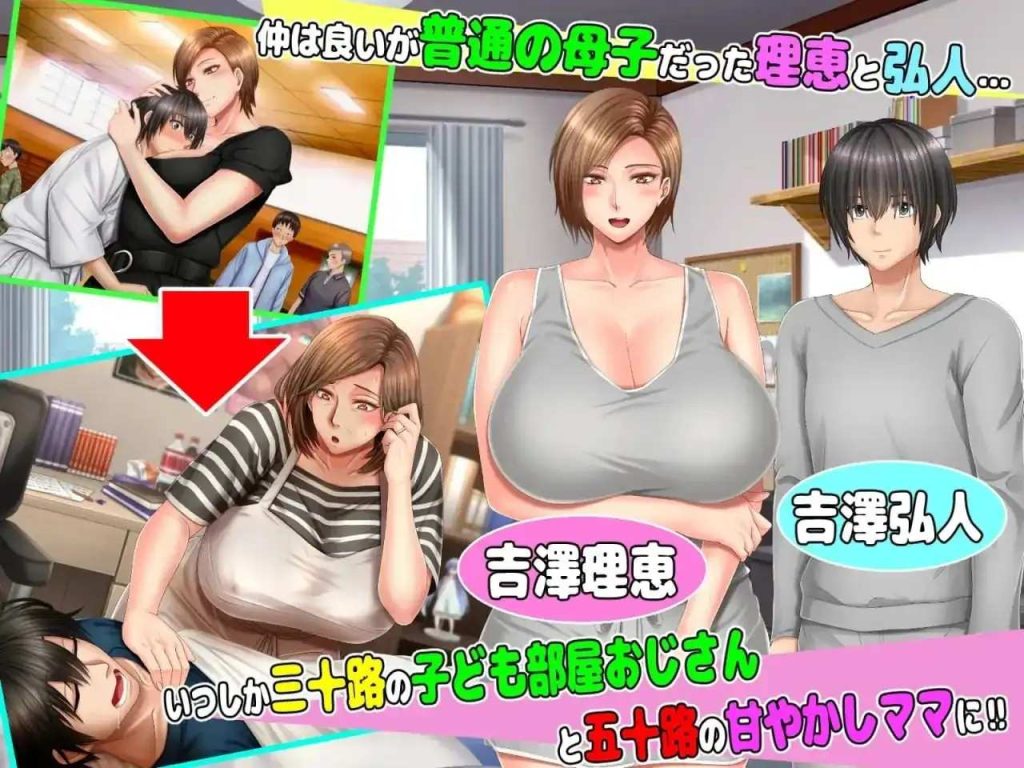 【ADV类型/AI汉化】与母控宅男共处的十载春秋.及此后的人生1.0.0【PC+安卓/1.34G】老色批福利社—lsp福利社老色批福利社