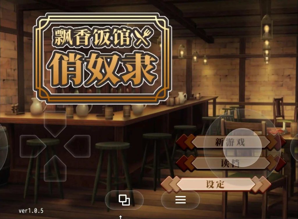 与流民少女共谱的食堂繁荣记 (2)
