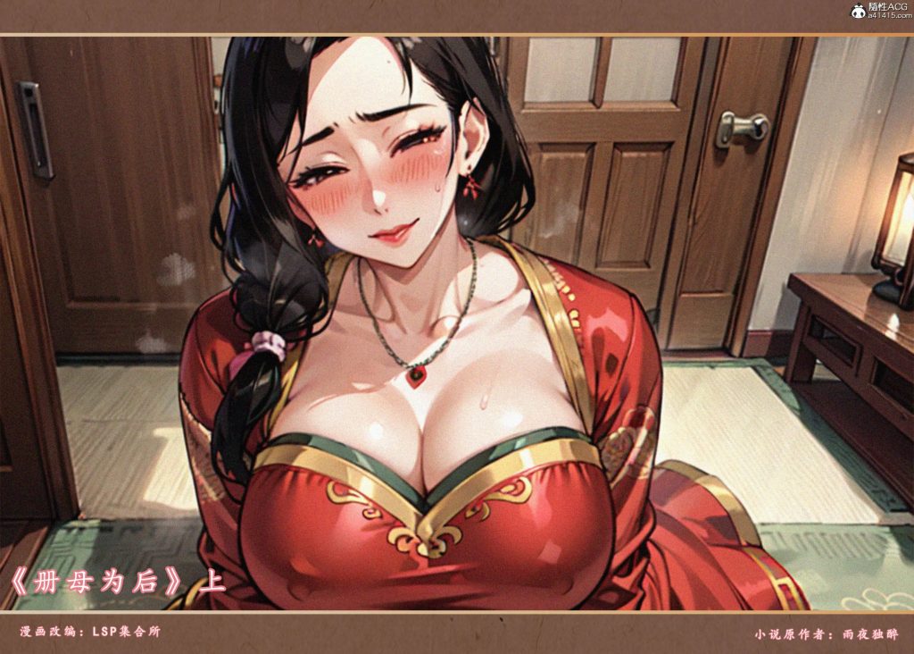 册母为后 (1)