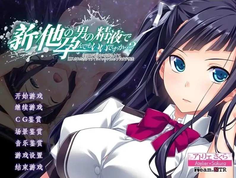 【ADV类型/AI汉化】怀上其他男人的精液也可以吗 出轨性爱过于舒服.仅仅被插入就立刻高潮的刻板女高中生1.1【PC/2G】老色批福利社—lsp福利社老色批福利社