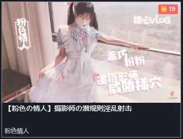 【粉色情人】摄影师[389 MB]老色批福利社—lsp福利社老色批福利社