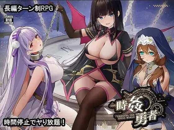 【日系RPG/AI汉化】时奸勇者v20260828【PC+安卓/5.97G】老色批福利社—lsp福利社老色批福利社