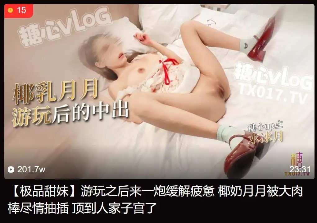 极品甜妹_游玩之后来一炮缓解疲惫_椰奶月月被大肉棒尽情抽插_顶到人家子宫了[1.16 GB]老色批福利社—lsp福利社老色批福利社