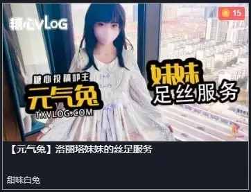【元气兔】洛丽塔妹妹的丝足服务320 MB老色批福利社—lsp福利社老色批福利社