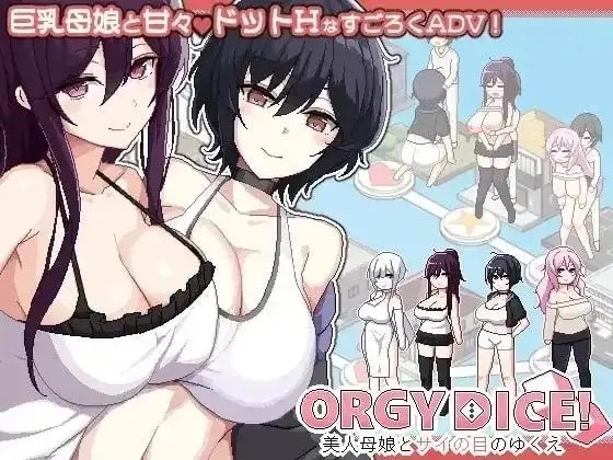 狂欢骰子：美女母女与骰子眼的下场 (3)