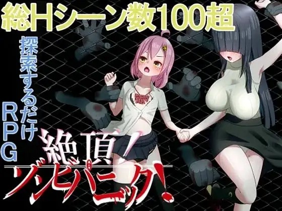 【日系RPG/AI汉化】绝顶.僵尸危机.v.1.04【PC+安卓/976M】老色批福利社—lsp福利社老色批福利社