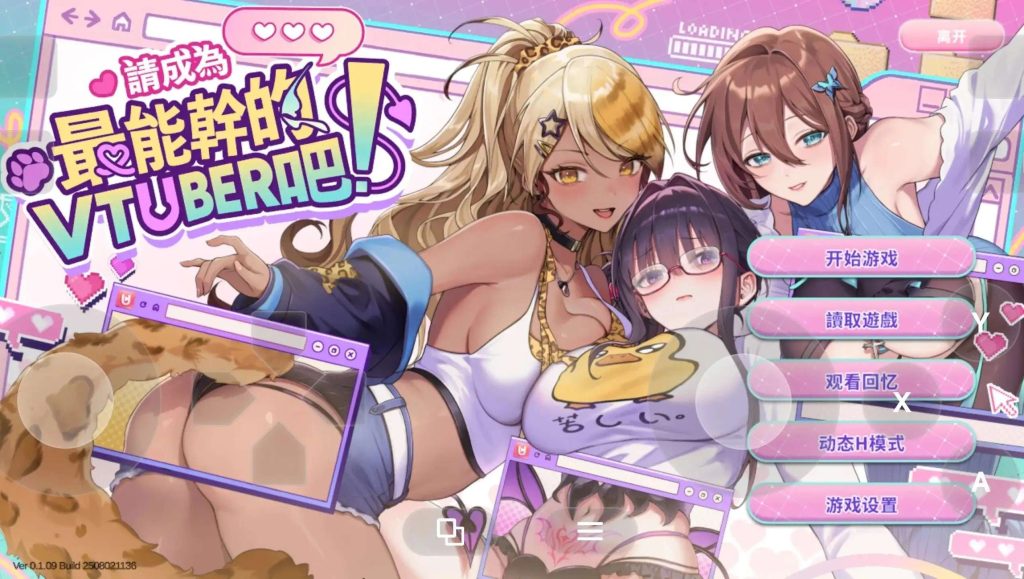 【互动SLG/中文/动态】请成为最能干的VTuber吧! v1.0.9 官中步兵版【PC/4.28G】老色批福利社—lsp福利社老色批福利社