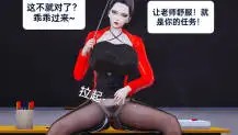 调教痴女老师 (1)