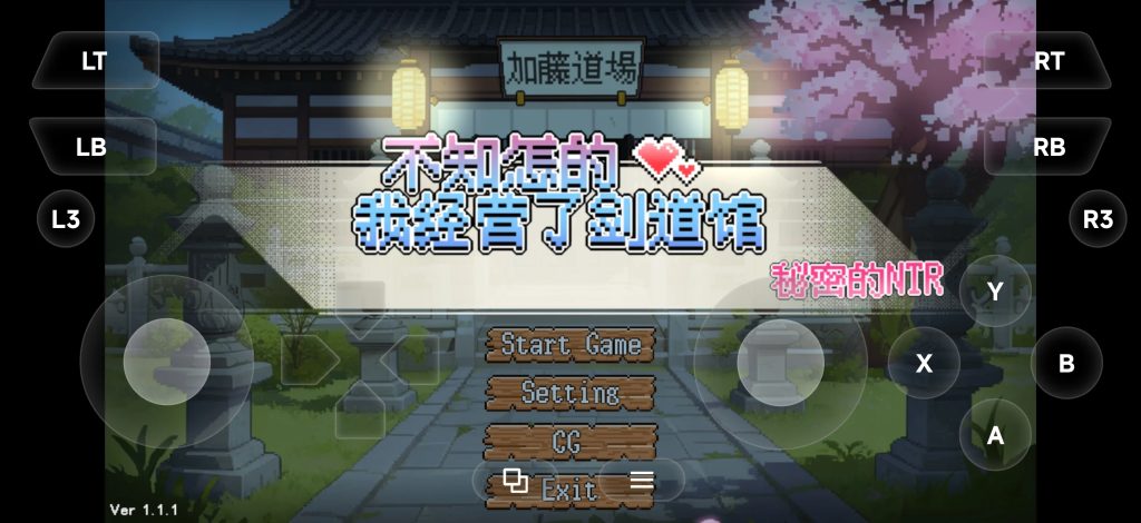 【SLG/官中/动态】不知怎的.我经营了剑道馆.秘密的NTR.v1.1.1  官中版【PC/653M】老色批福利社—lsp福利社老色批福利社