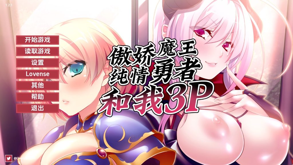 【日系SLG/汉化/动态】勇者、恶魔与我的三人行v1.2.1 官中版【PC+安卓/1.01G/更新】老色批福利社—lsp福利社老色批福利社