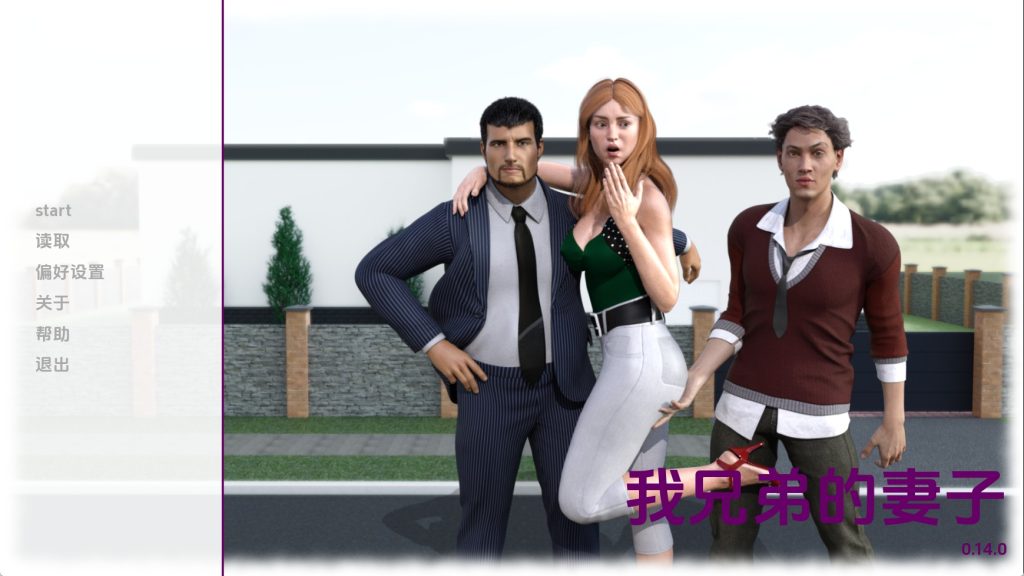【欧美SLG/汉化/动态】我兄弟的妻子v0.14P1 AI版【PC+安卓/3.62G/更新】老色批福利社—lsp福利社老色批福利社
