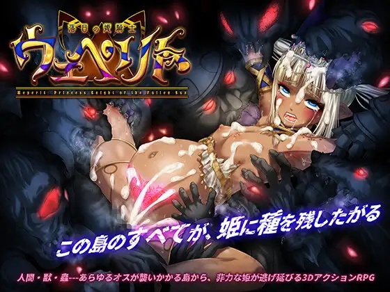 落日的姬骑士韦佩里特.无论哪个种族的精子都能使其受精的诅咒淫纹 (1)