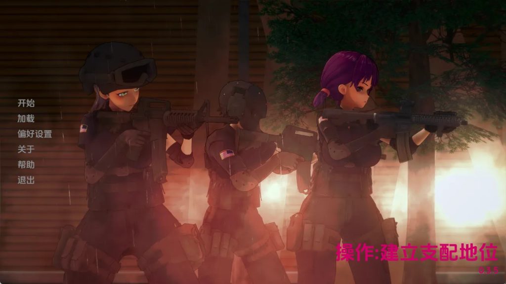 【日系SLG/汉化/动态】行动：确立统治地位v0.35 汉化版【PC+安卓/832MB/更新】老色批福利社—lsp福利社老色批福利社