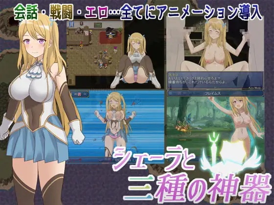 【日系RPG/2D/官中】雪拉和三神器ST.v1.0.0 官中步兵版+存档【PC/920M】老色批福利社—lsp福利社老色批福利社
